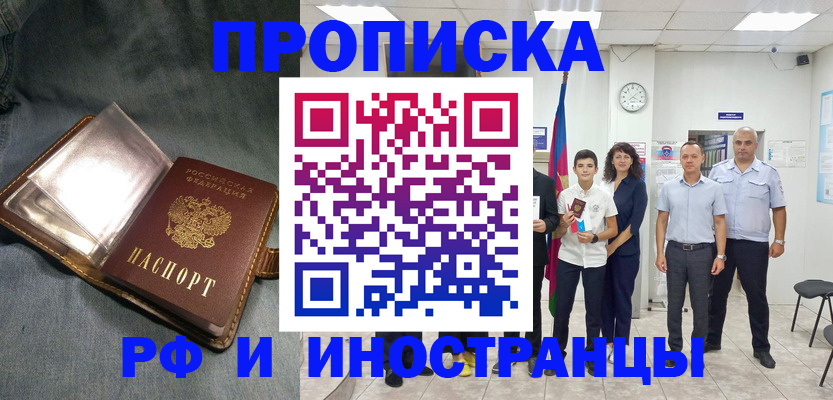 прописка регистрация в Татарстане