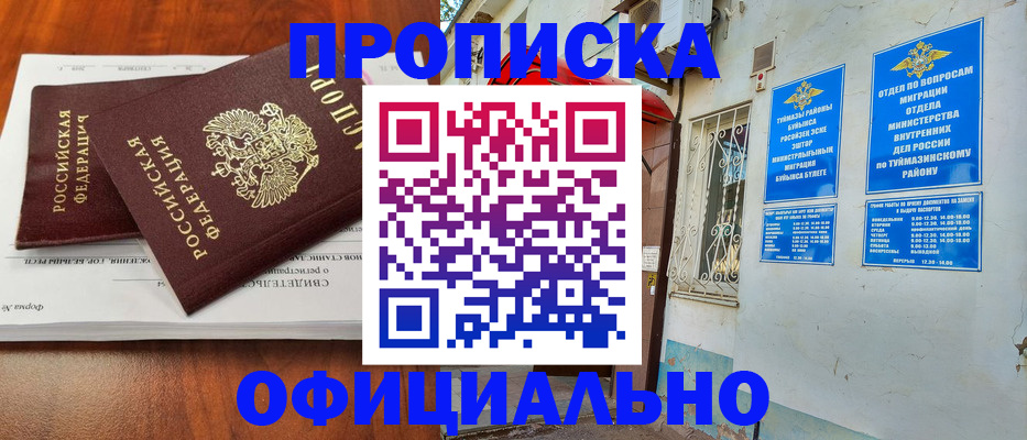 прописка для школы в Татарстане